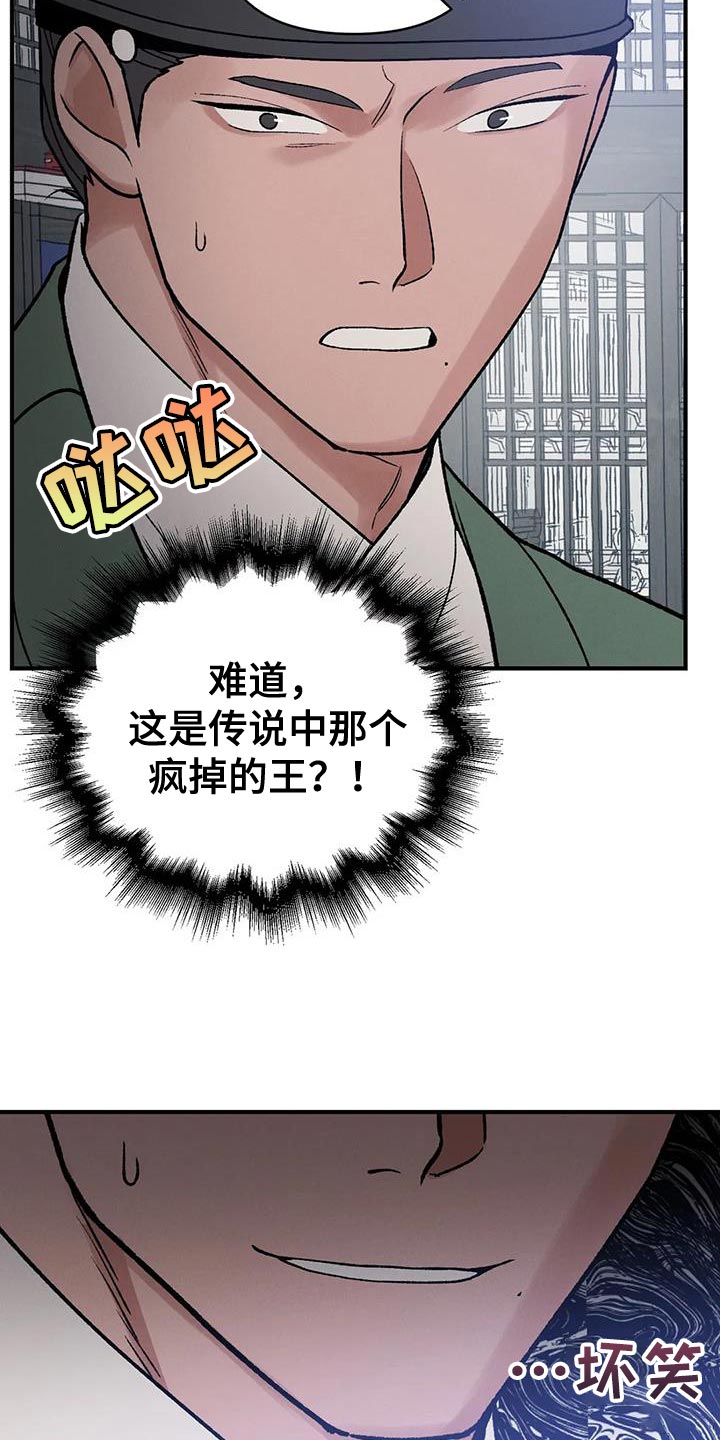 暴君第三季漫画,第51话1图