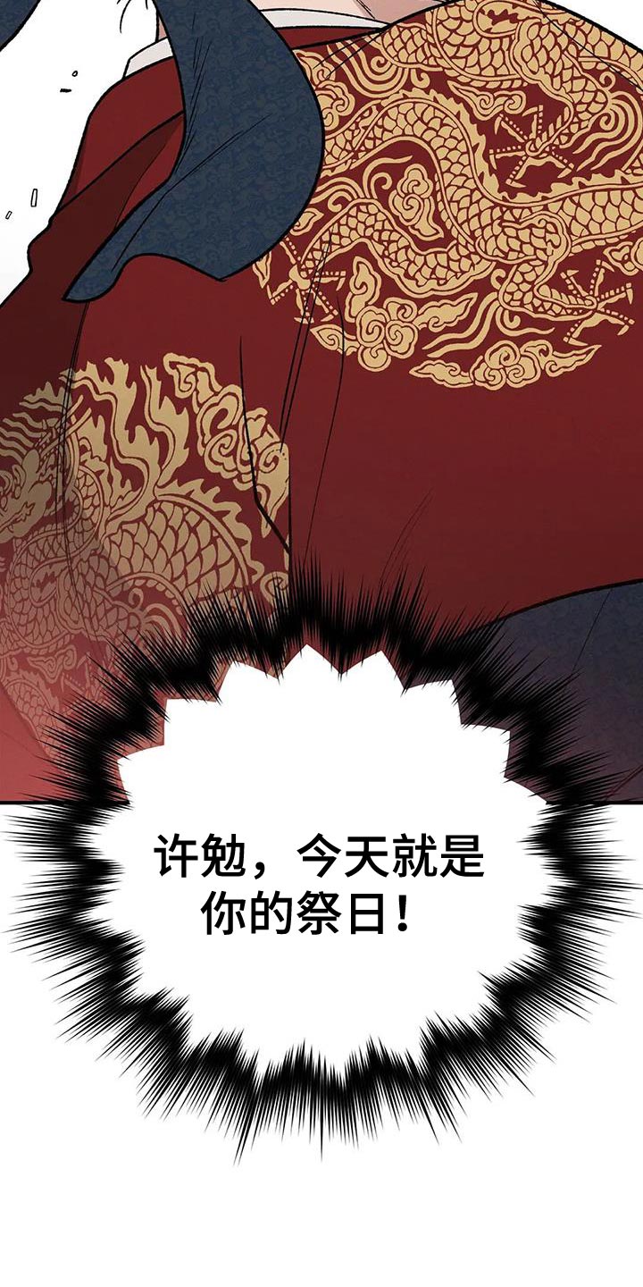 暴君第三季漫画,第54话1图