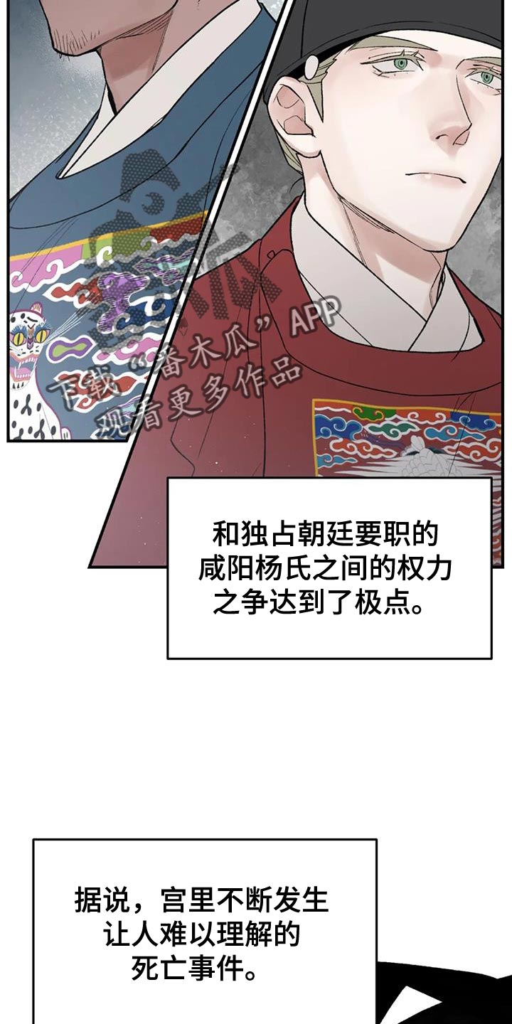 暴君第三季漫画,第83话1图