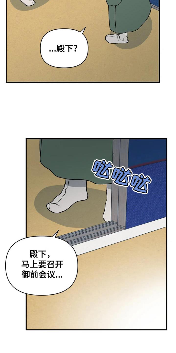 暴君第三季漫画,第77话1图