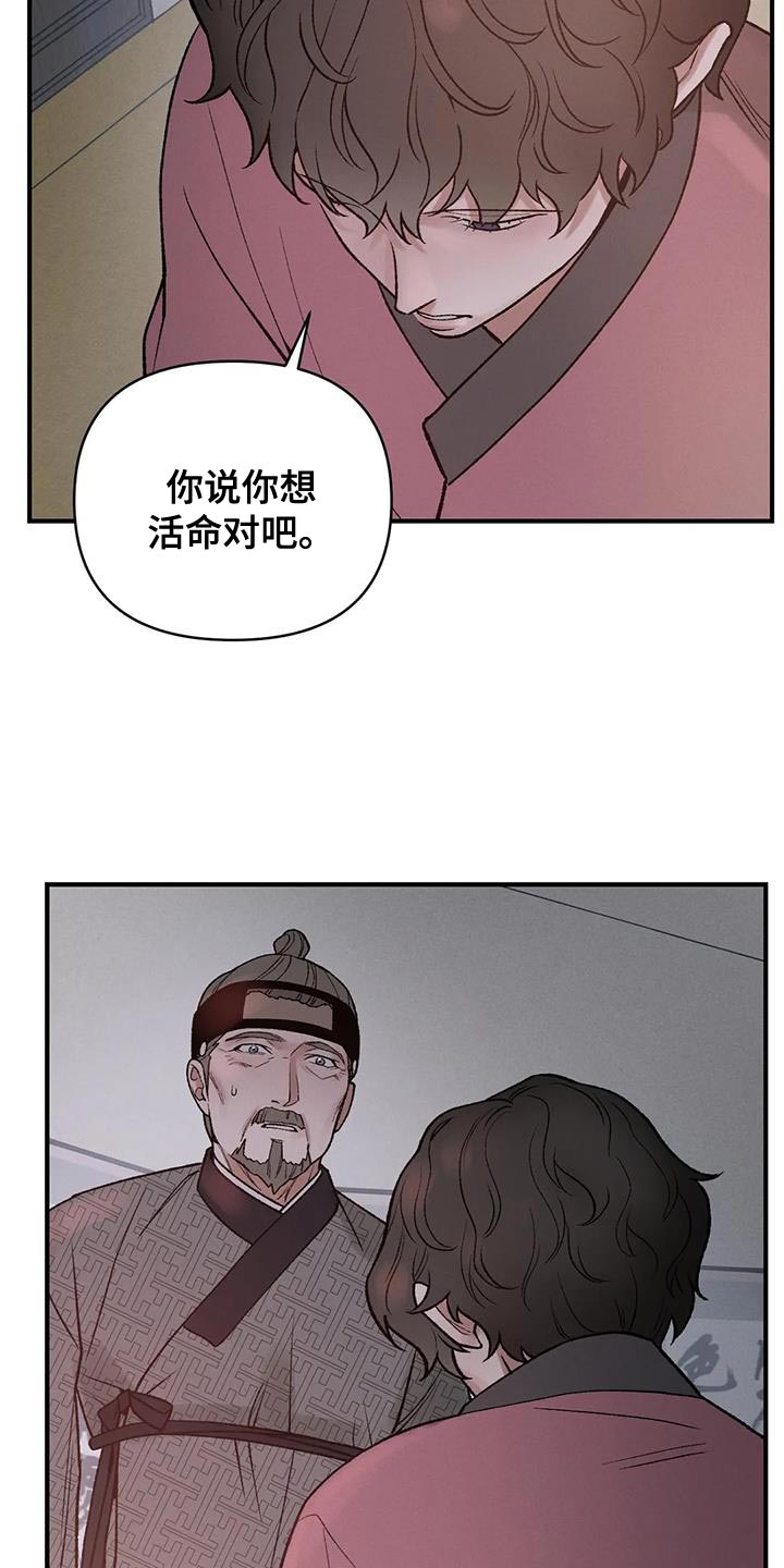 暴君第三季漫画,第68话2图