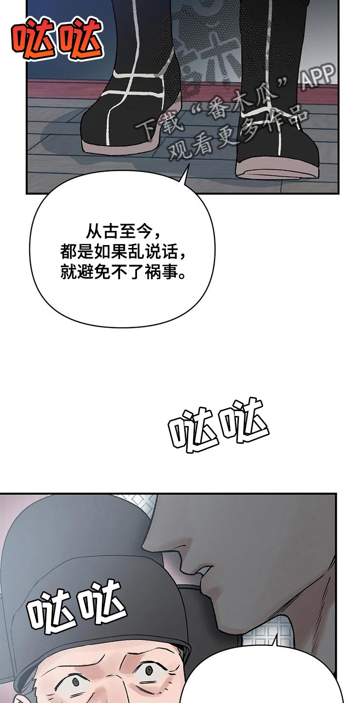 暴君第三季漫画,第71话2图