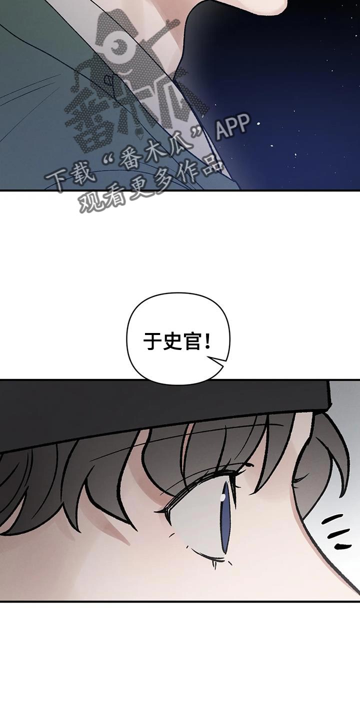 暴君第三季漫画,第49话2图