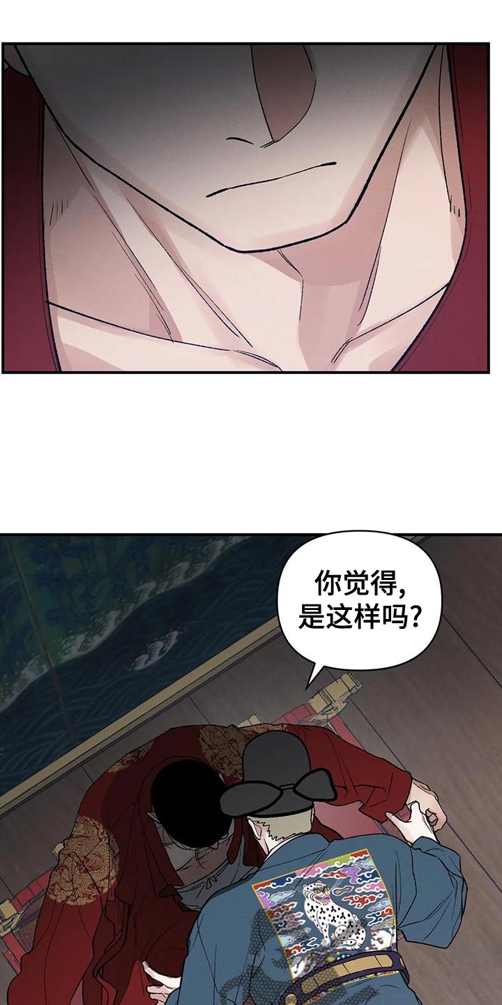 暴君第三季漫画,第37话2图