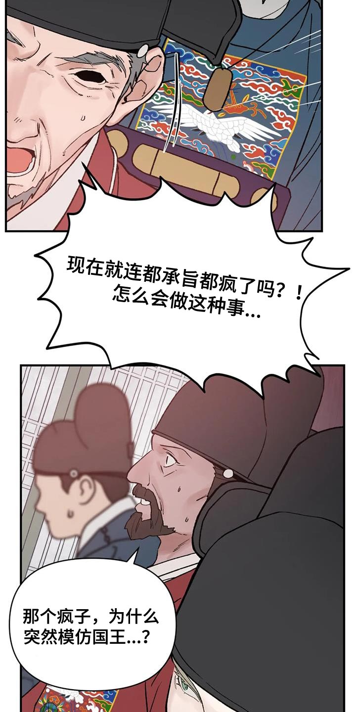 暴君游戏txt下载漫画,第77话1图