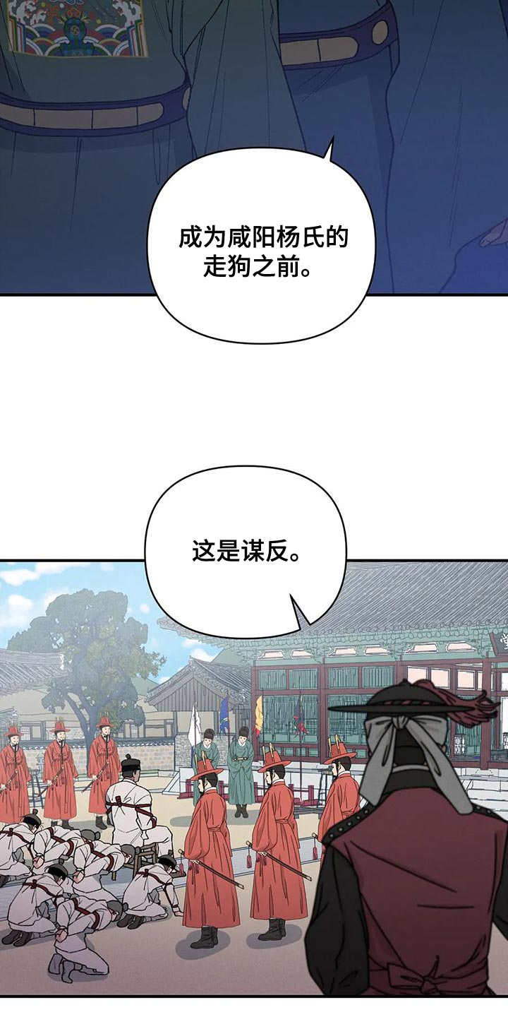 暴君第三季漫画,第34话1图