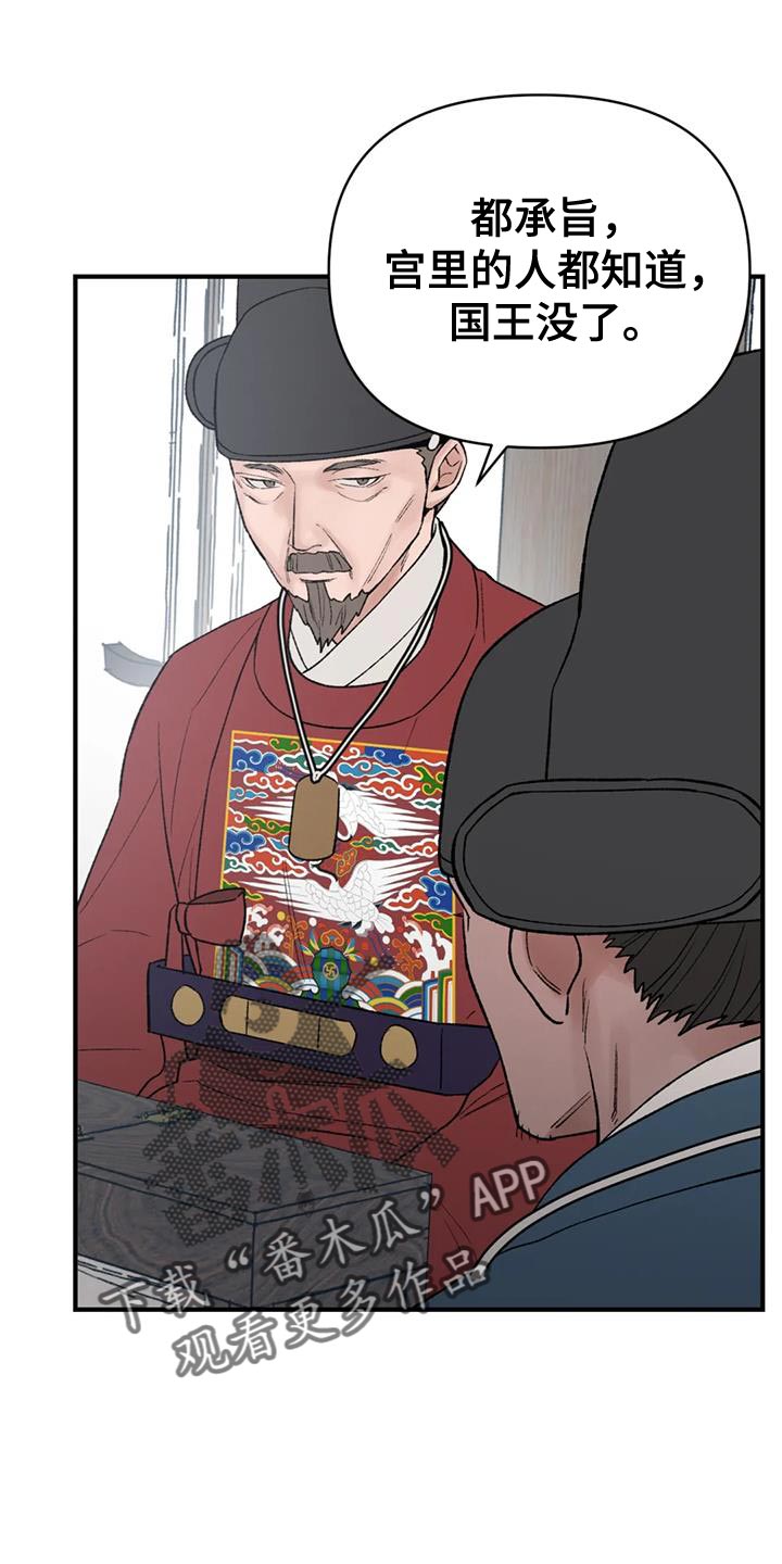 暴君第三季漫画,第83话2图
