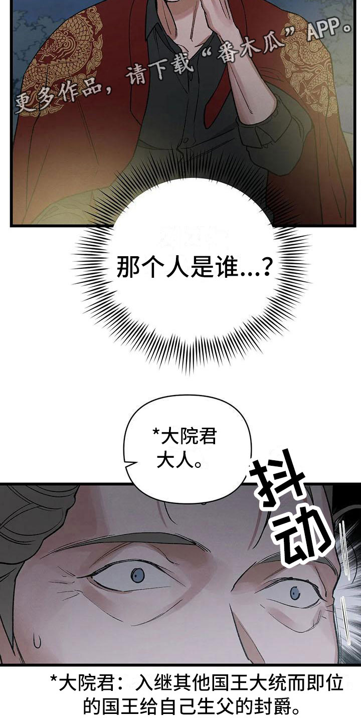 暴君第三季漫画,第13话2图