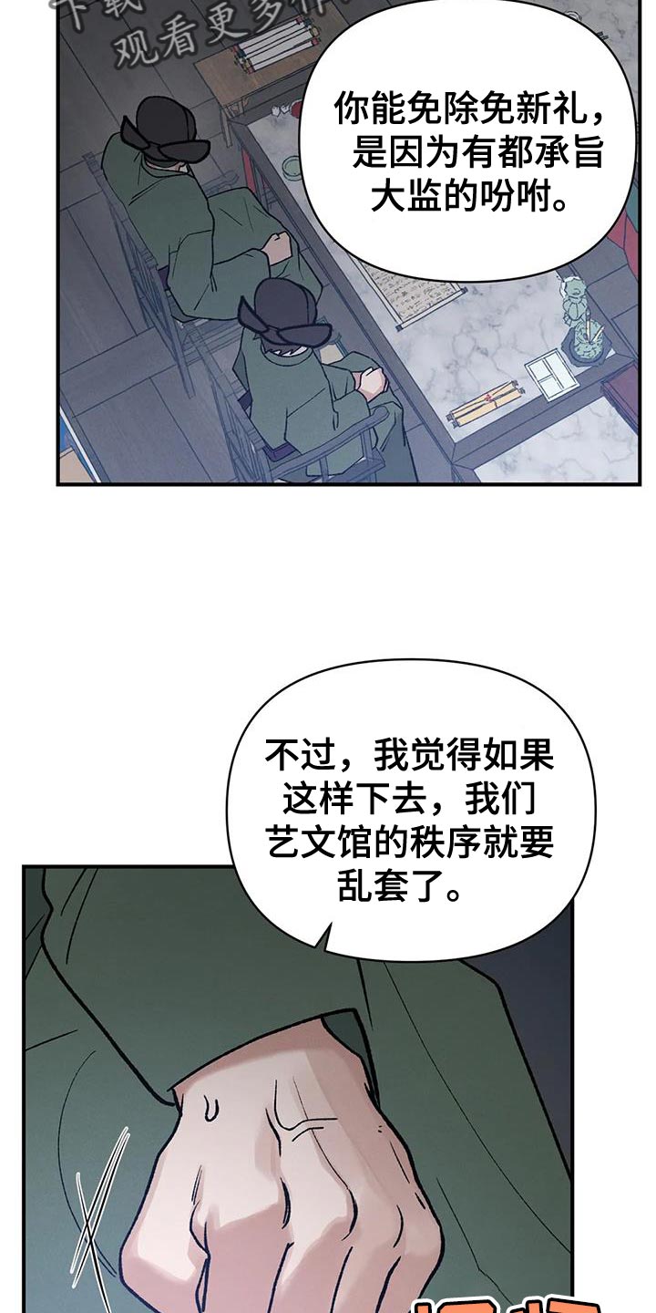 暴君第三季漫画,第50话1图