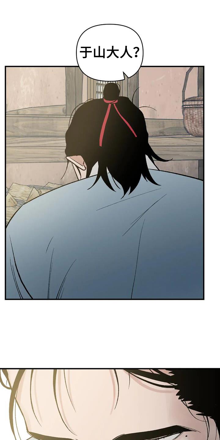 暴君第三季漫画,第89话2图
