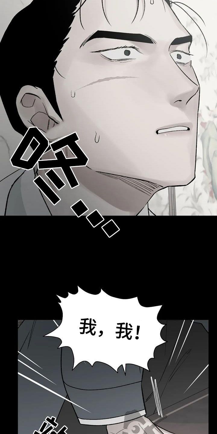 暴君第三季漫画,第102话2图