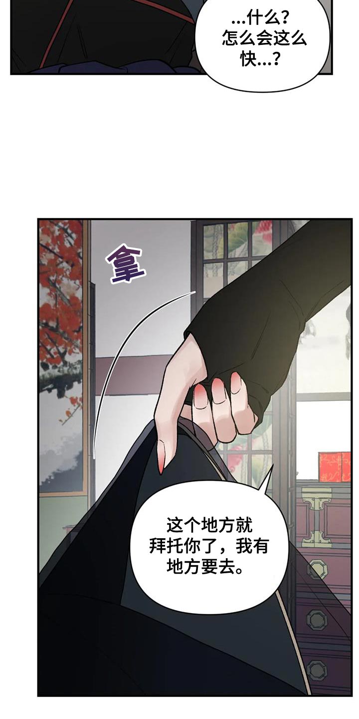 暴君第三季漫画,第85话1图