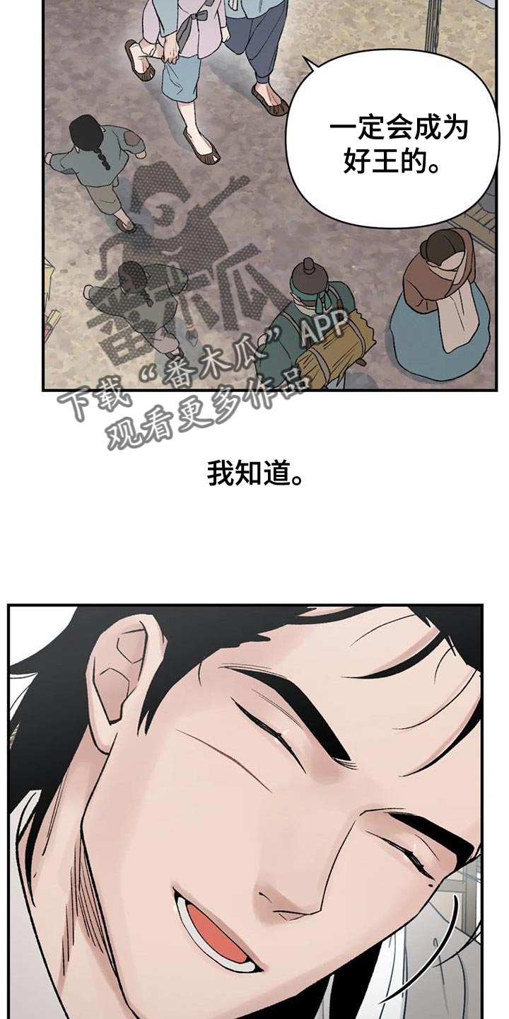 暴君第三季漫画,第84章：【第二季】我要成为国王2图