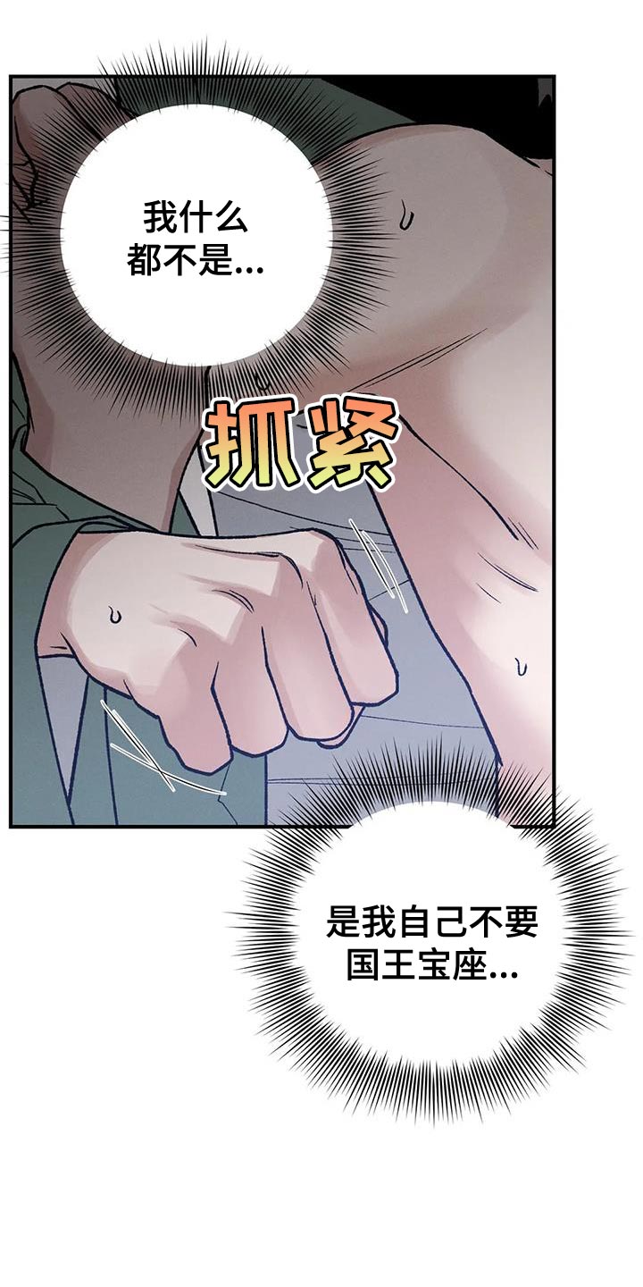 暴君第三季漫画,第51话2图