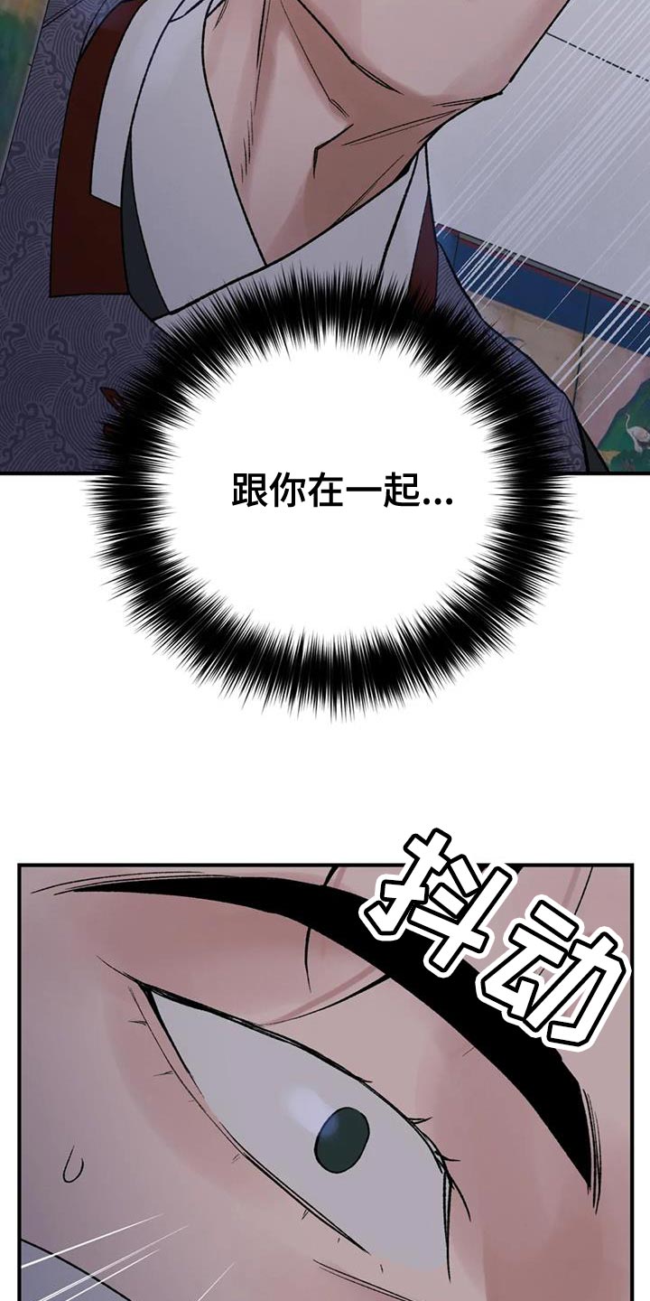 暴君第三季漫画,第75话1图