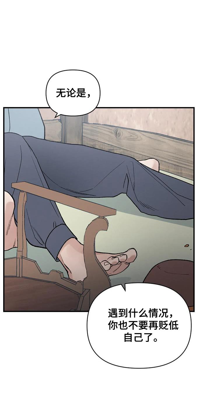 暴君第三季漫画,第82话2图