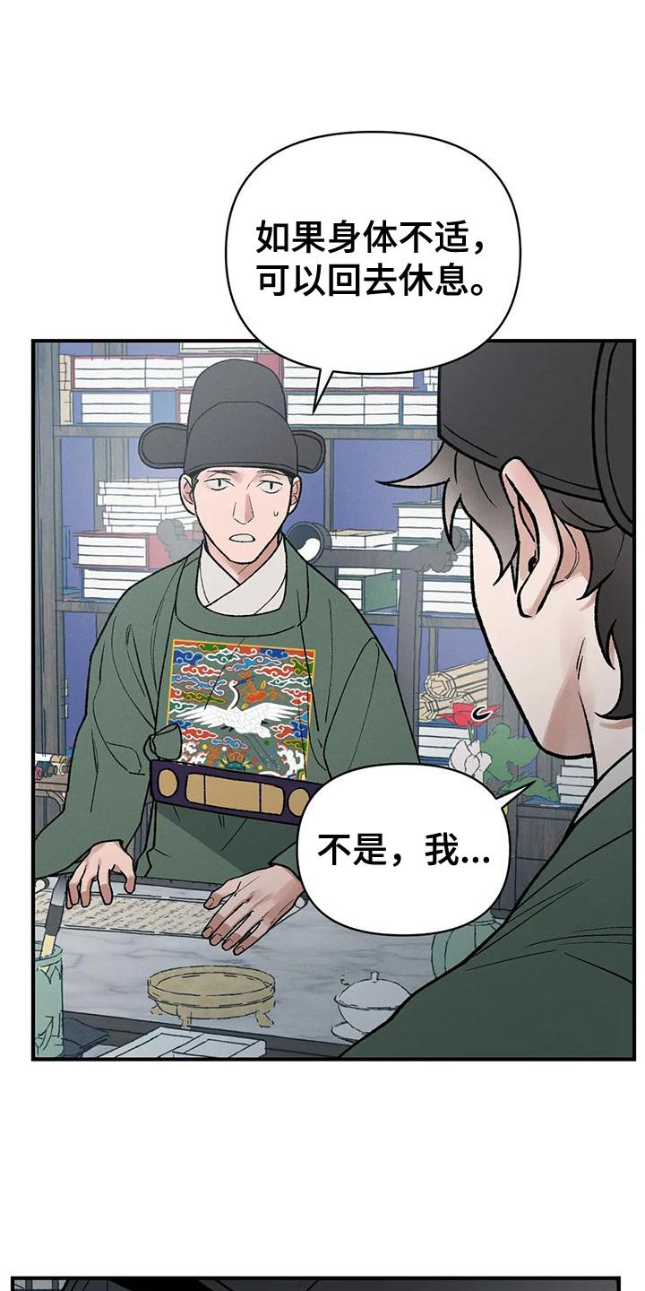 暴君第三季漫画,第56话1图