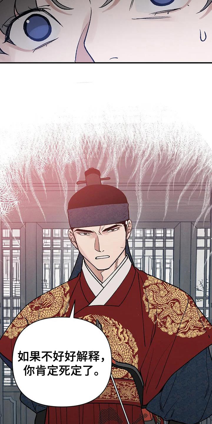 暴君第三季漫画,第51话2图