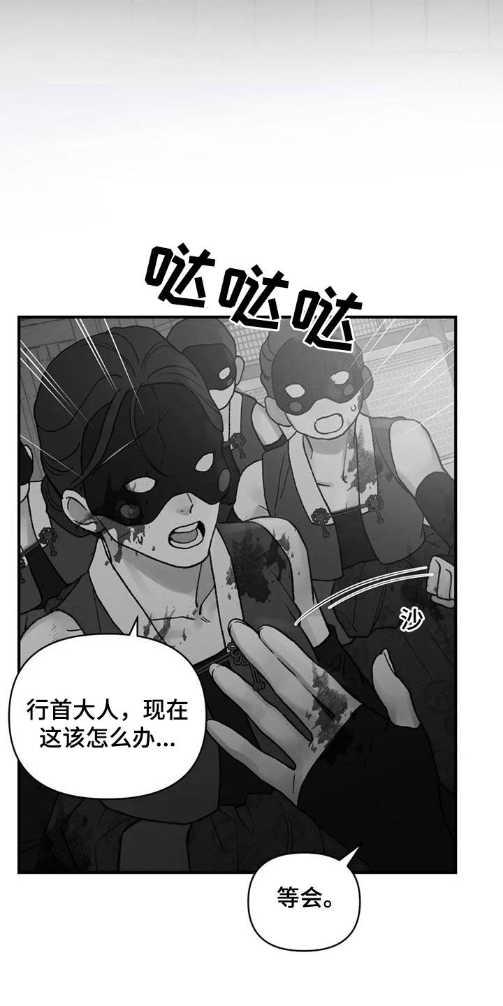 暴君第三季漫画,第95话1图