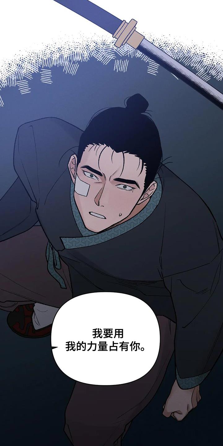 暴君第三季漫画,第68话1图