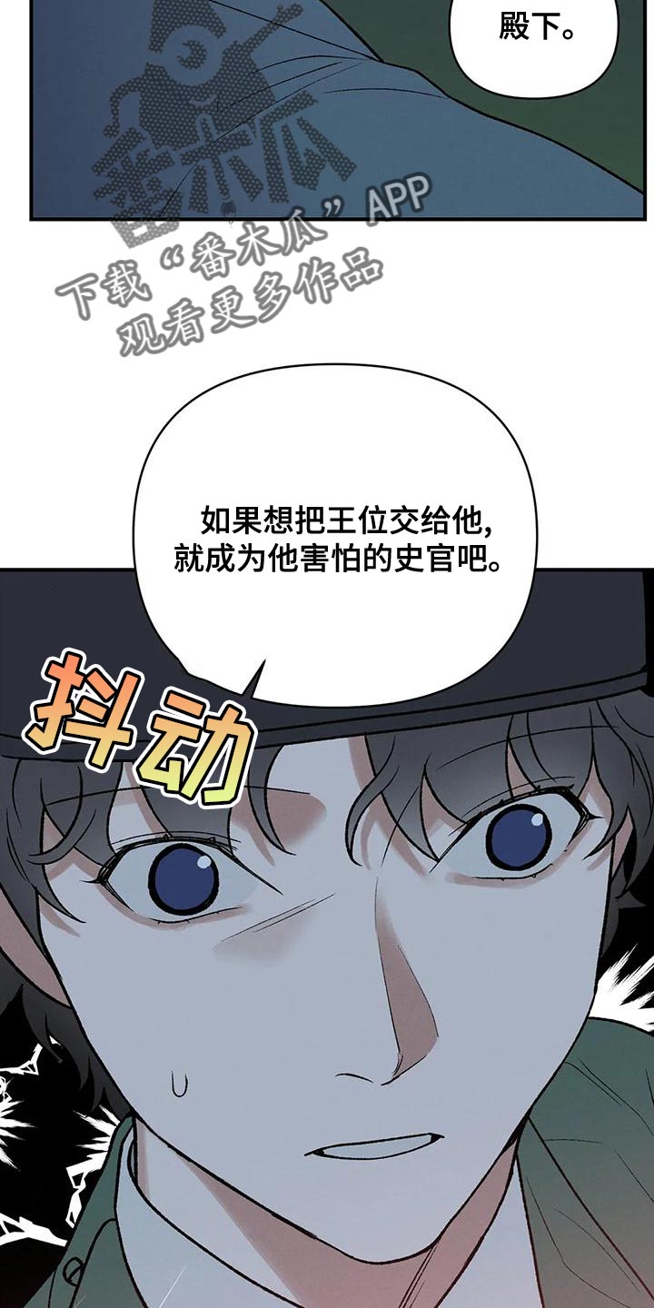 暴君第三季漫画,第34话2图