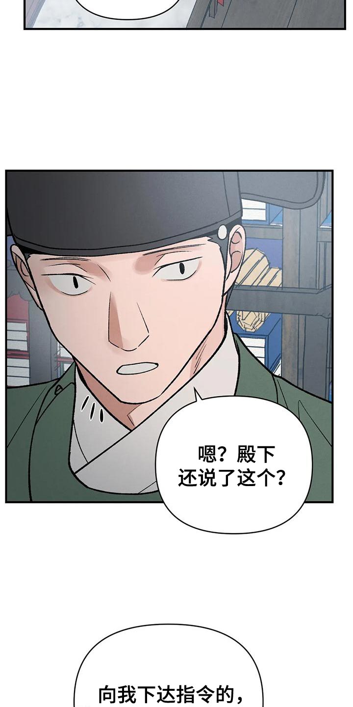 暴君第三季漫画,第56话1图