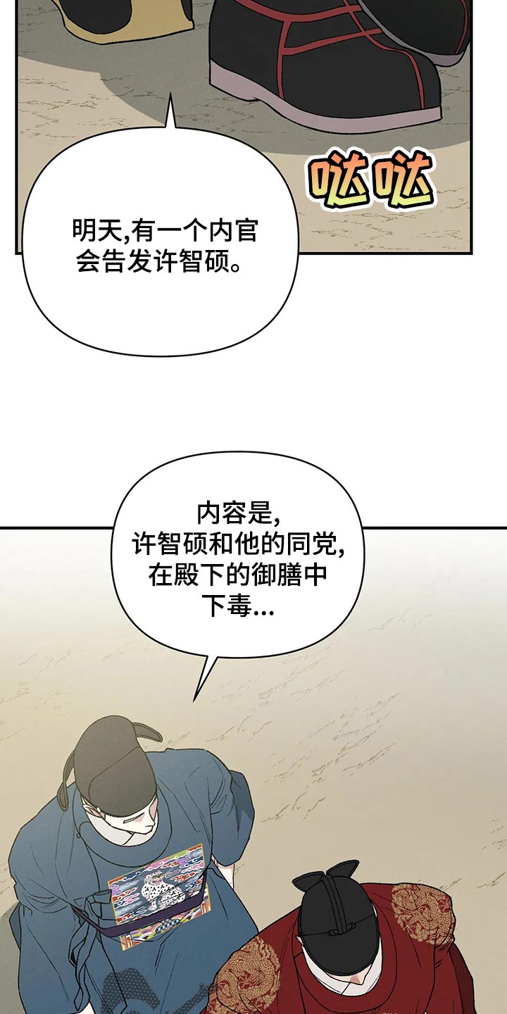 暴君第三季漫画,第30话1图