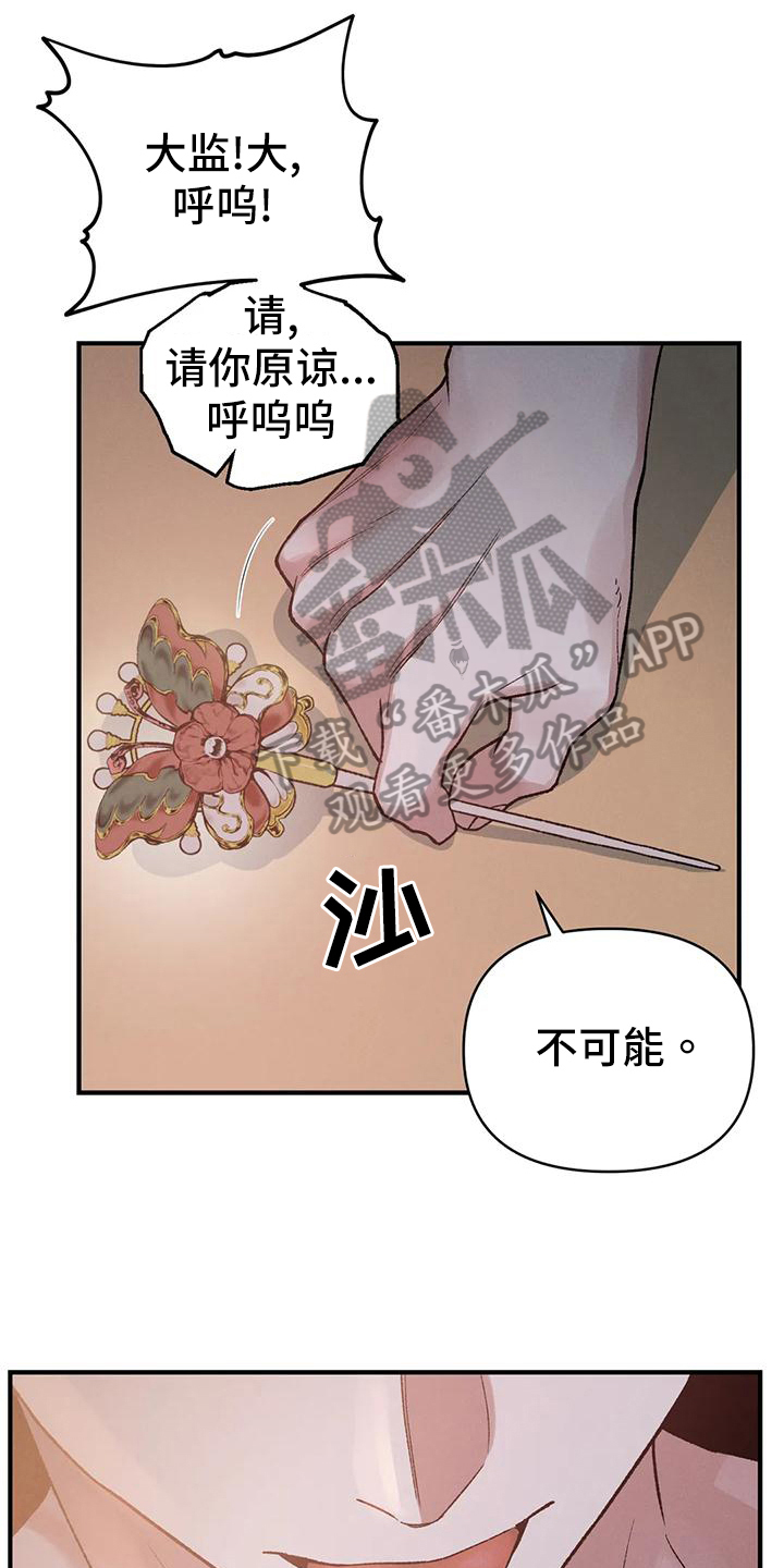 暴君第三季漫画,第36话1图