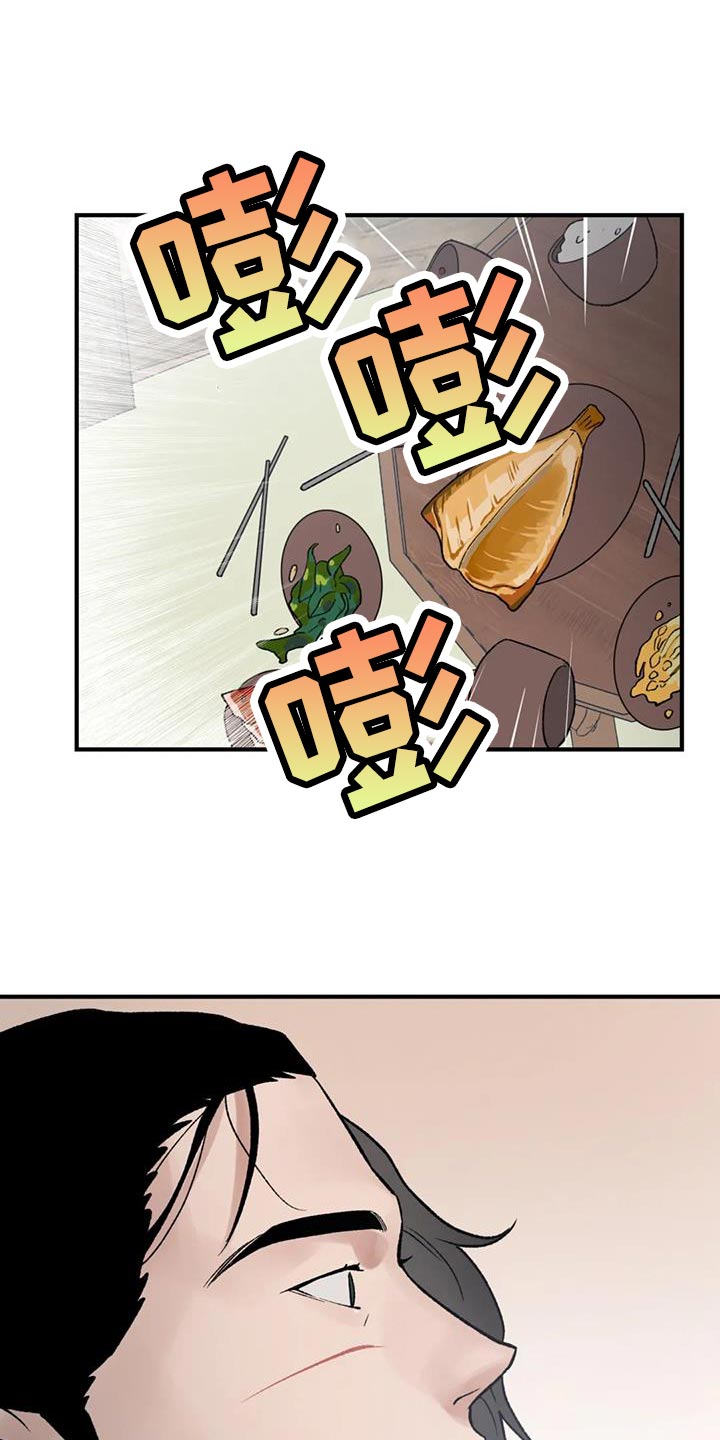 暴君第三季漫画,第82话1图