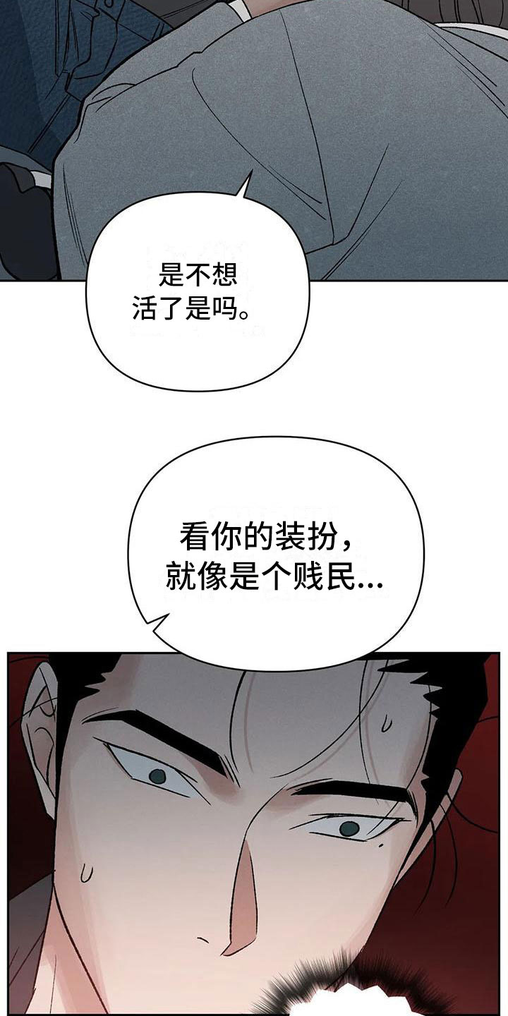 暴君第三季漫画,第8话2图