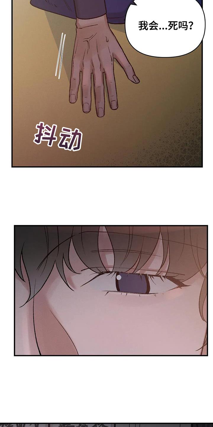 暴君第三季漫画,第68话1图