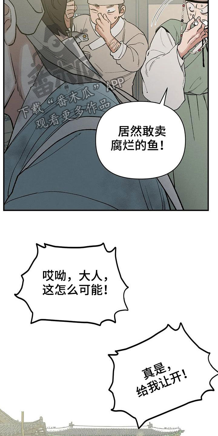 暴君第三季漫画,第18话1图