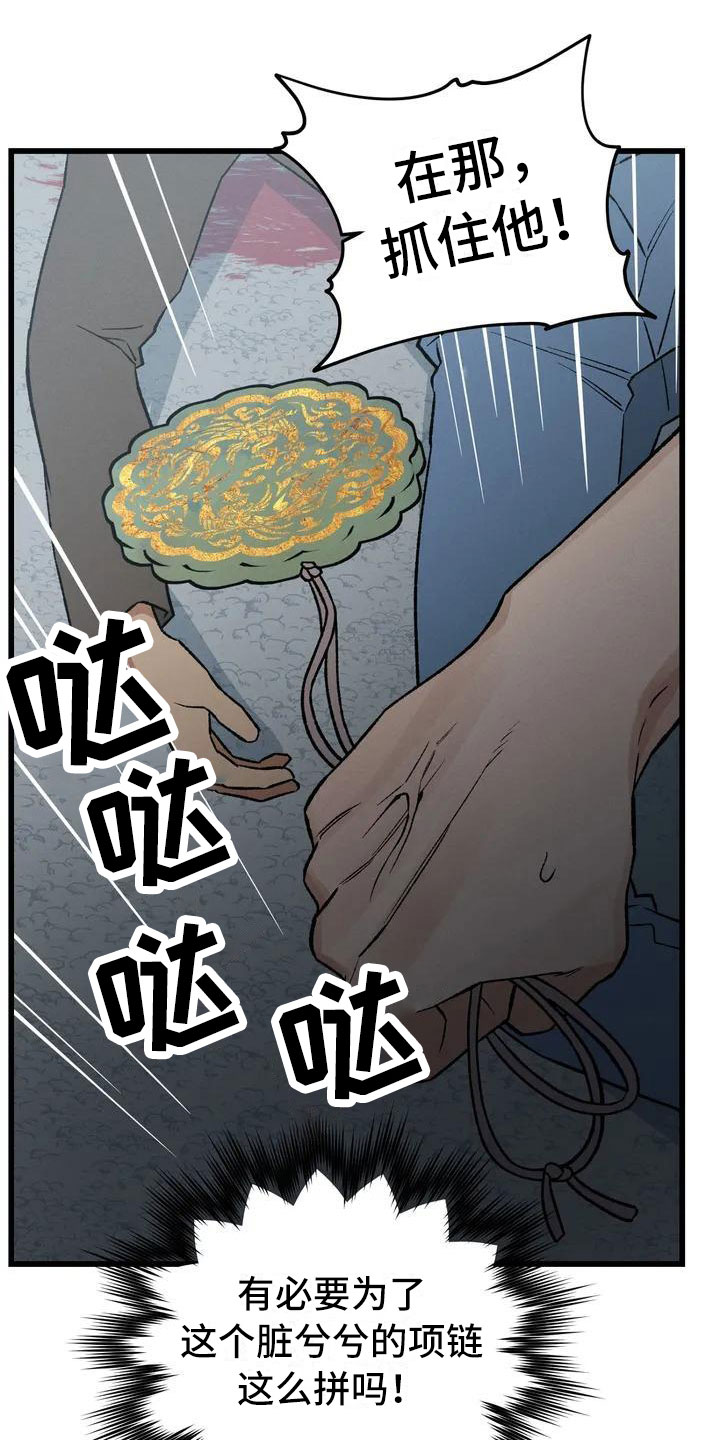 暴君第三季漫画,第2话1图