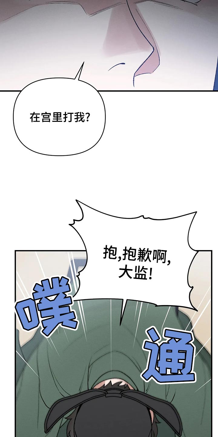 暴君第三季漫画,第30话1图