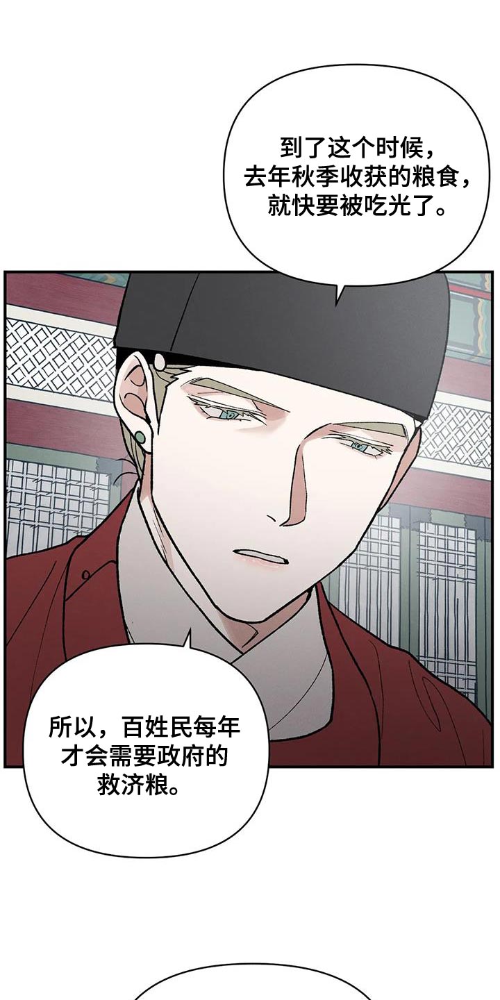 暴君第三季漫画,第46话1图