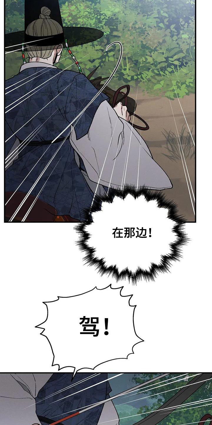 暴君第三季漫画,第59话1图
