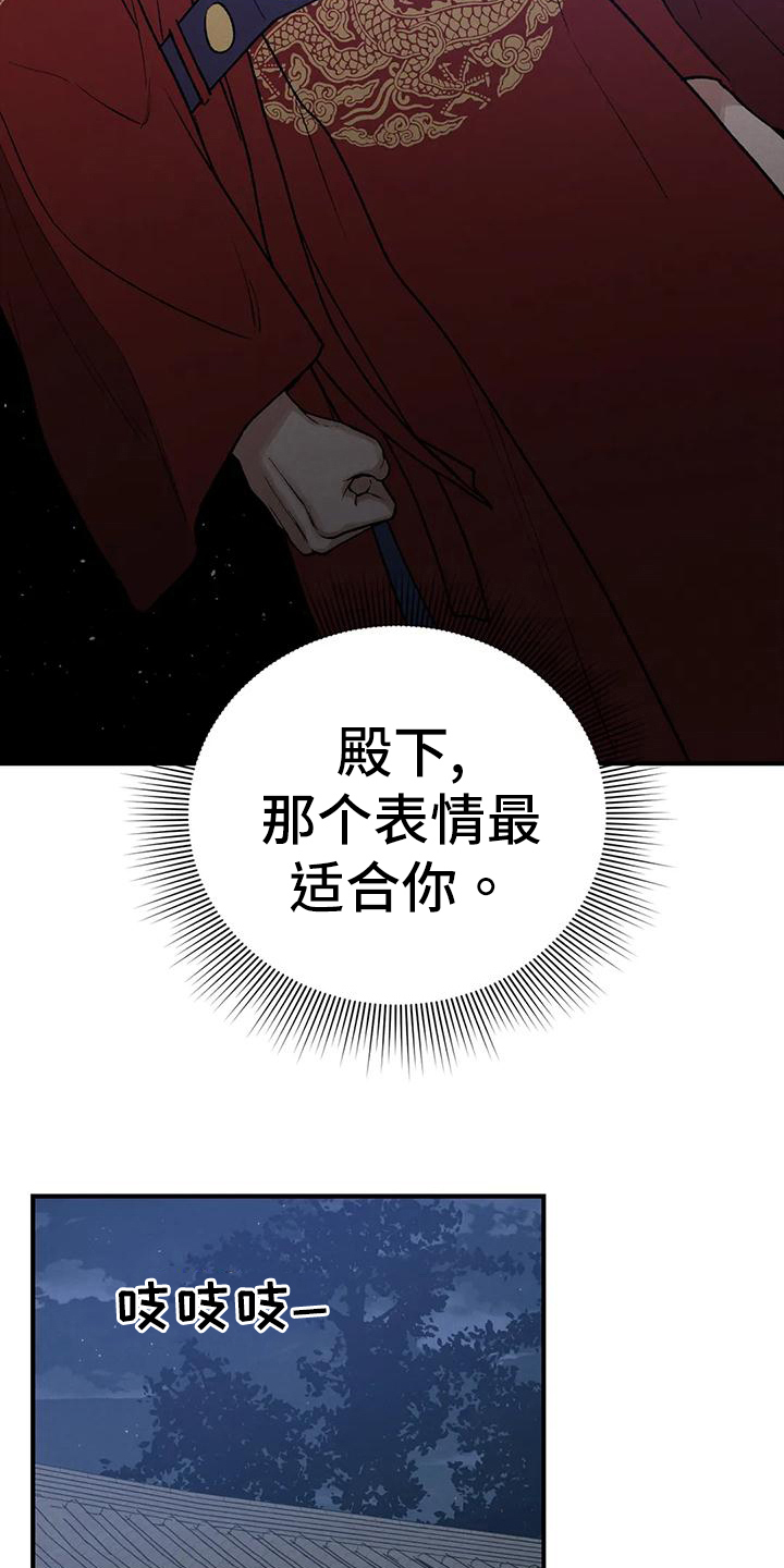 暴君第三季漫画,第35话2图