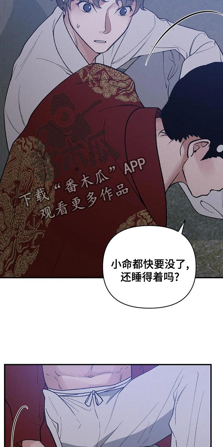 暴君第三季漫画,第39话1图
