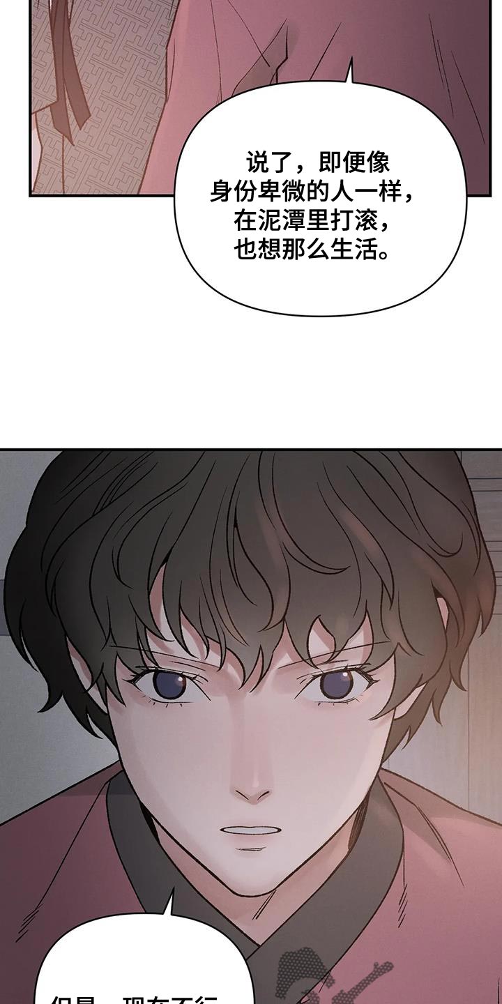 暴君第三季漫画,第68话1图