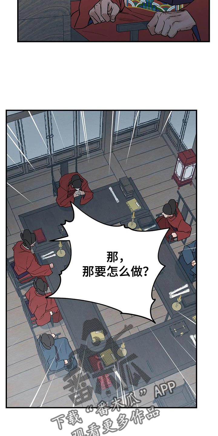 暴君第三季漫画,第69话2图
