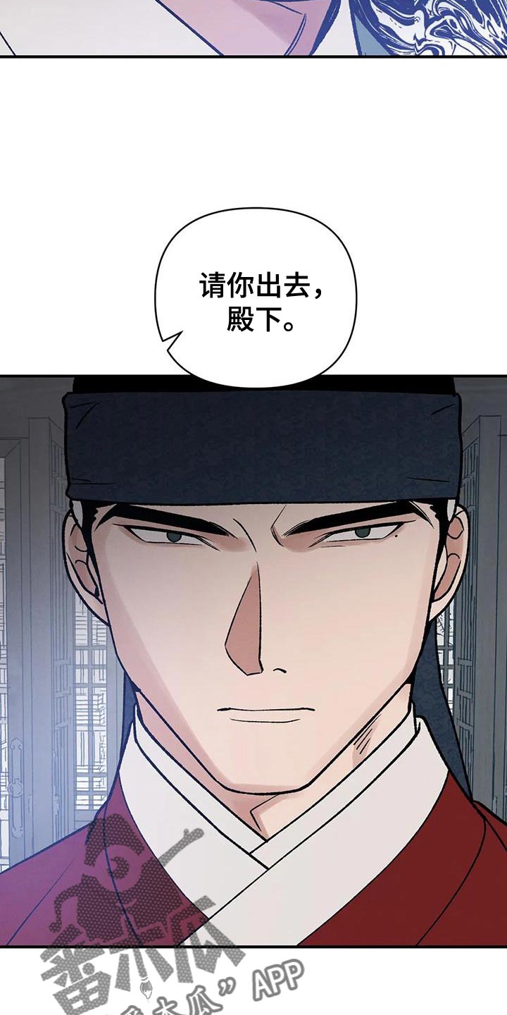 暴君第三季漫画,第51话2图