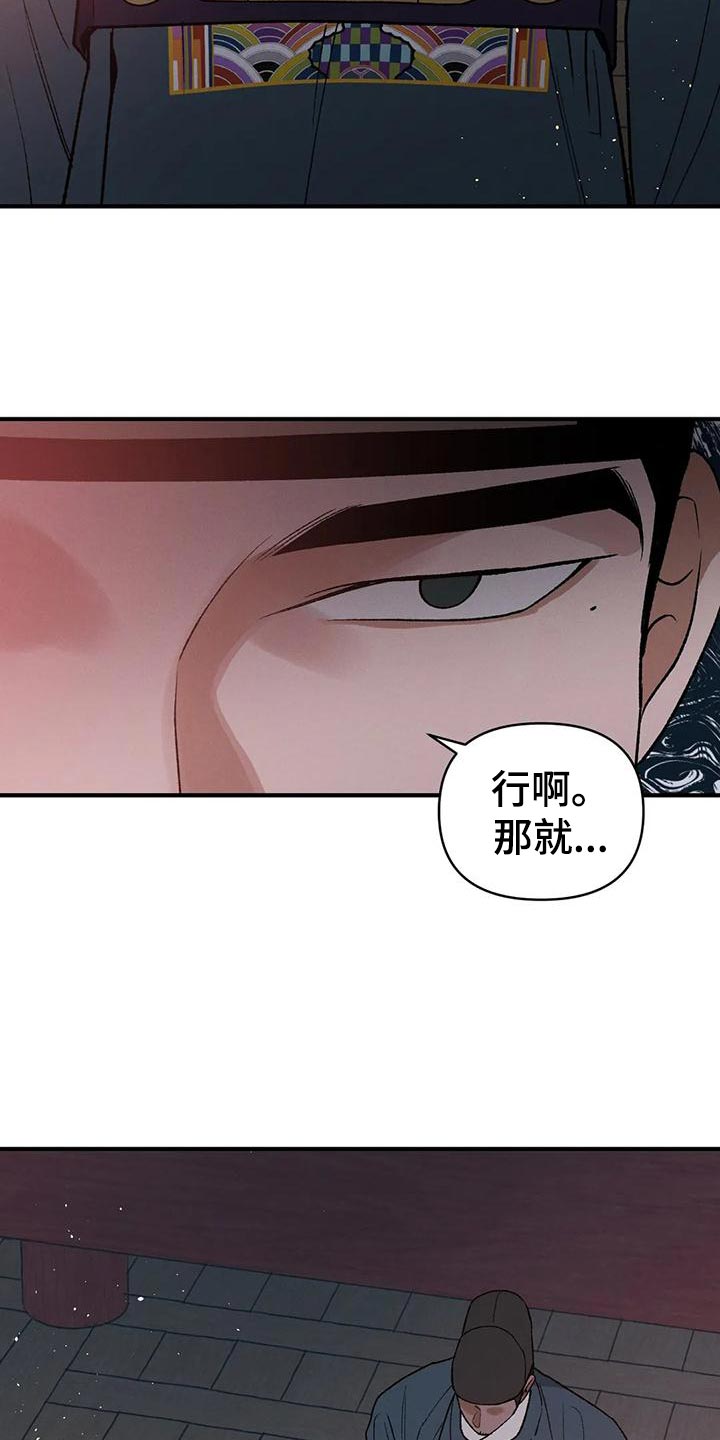 暴君第三季漫画,第32话1图