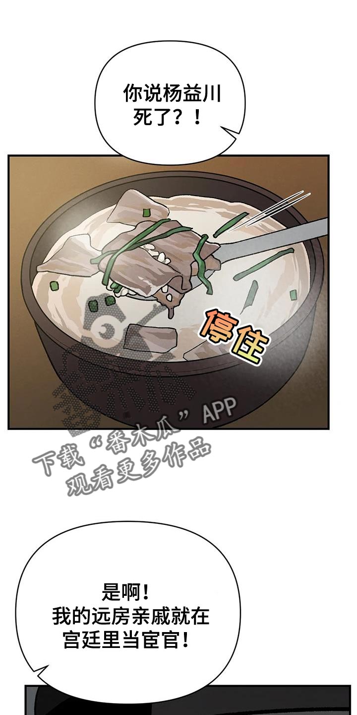 暴君第三季漫画,第49话1图