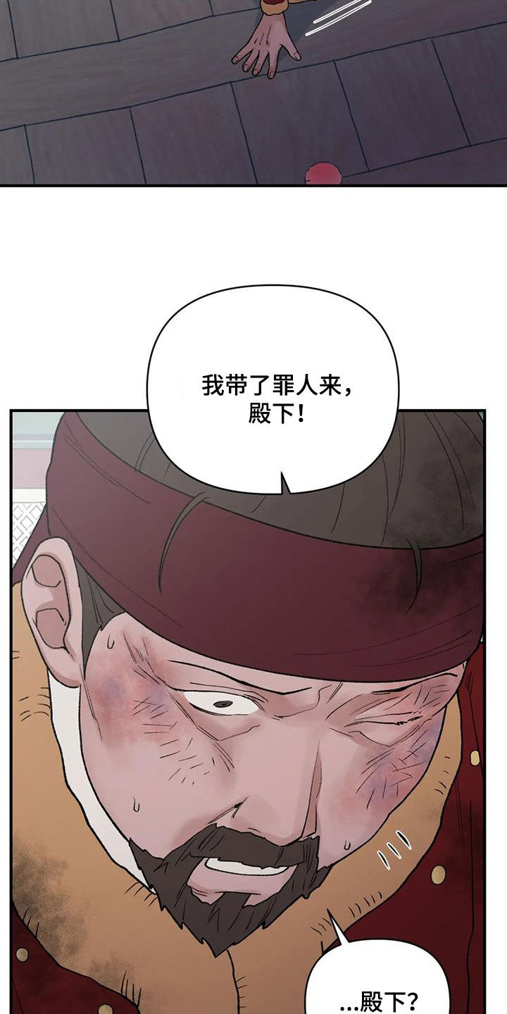 暴君之妻漫画,第97话2图