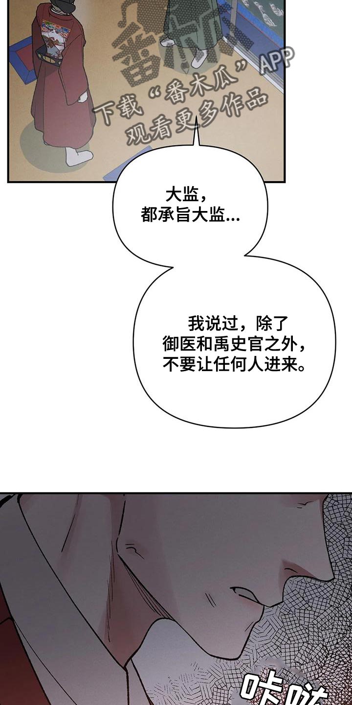 暴君第三季漫画,第62话2图