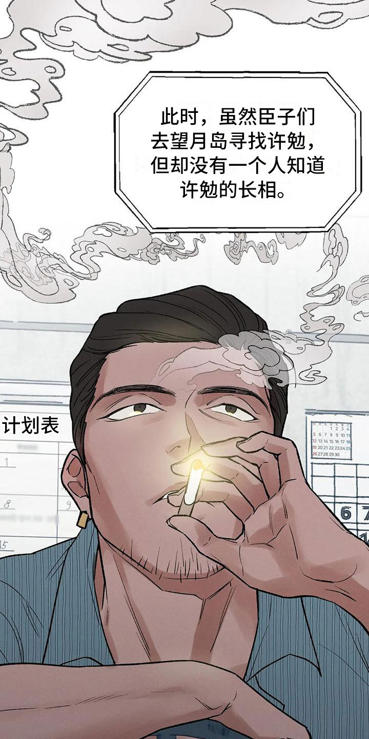 暴君第三季漫画,第3话1图