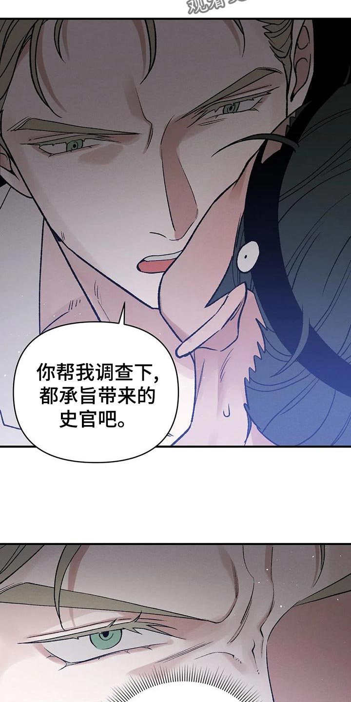 暴君第三季漫画,第32话1图