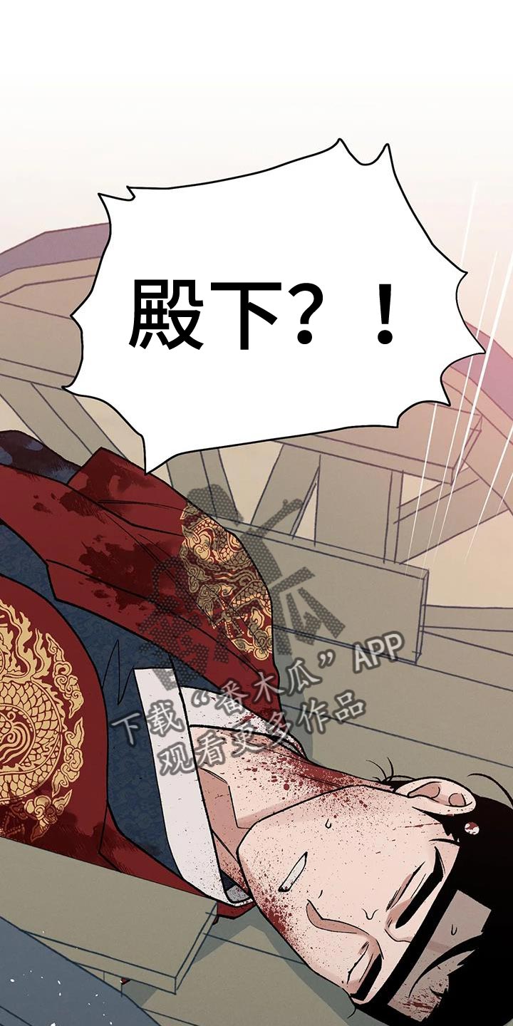 暴君第三季漫画,第61话1图