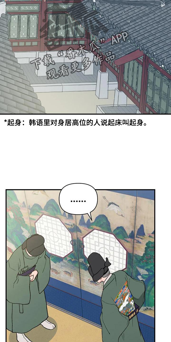 暴君第三季漫画,第77话2图