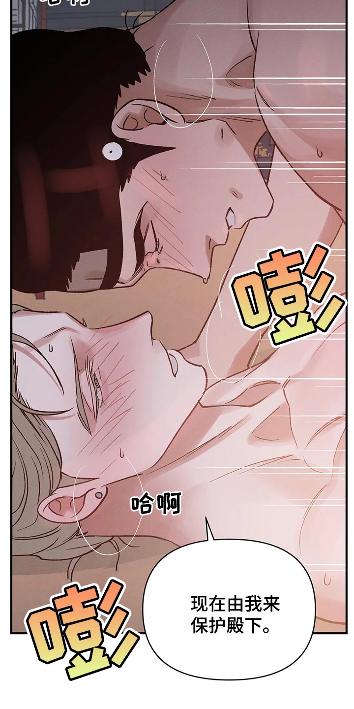 暴君第三季漫画,第28话1图